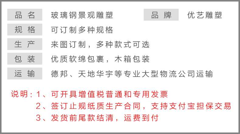 玻璃鋼雕塑參數(shù)，仿真景觀雕塑